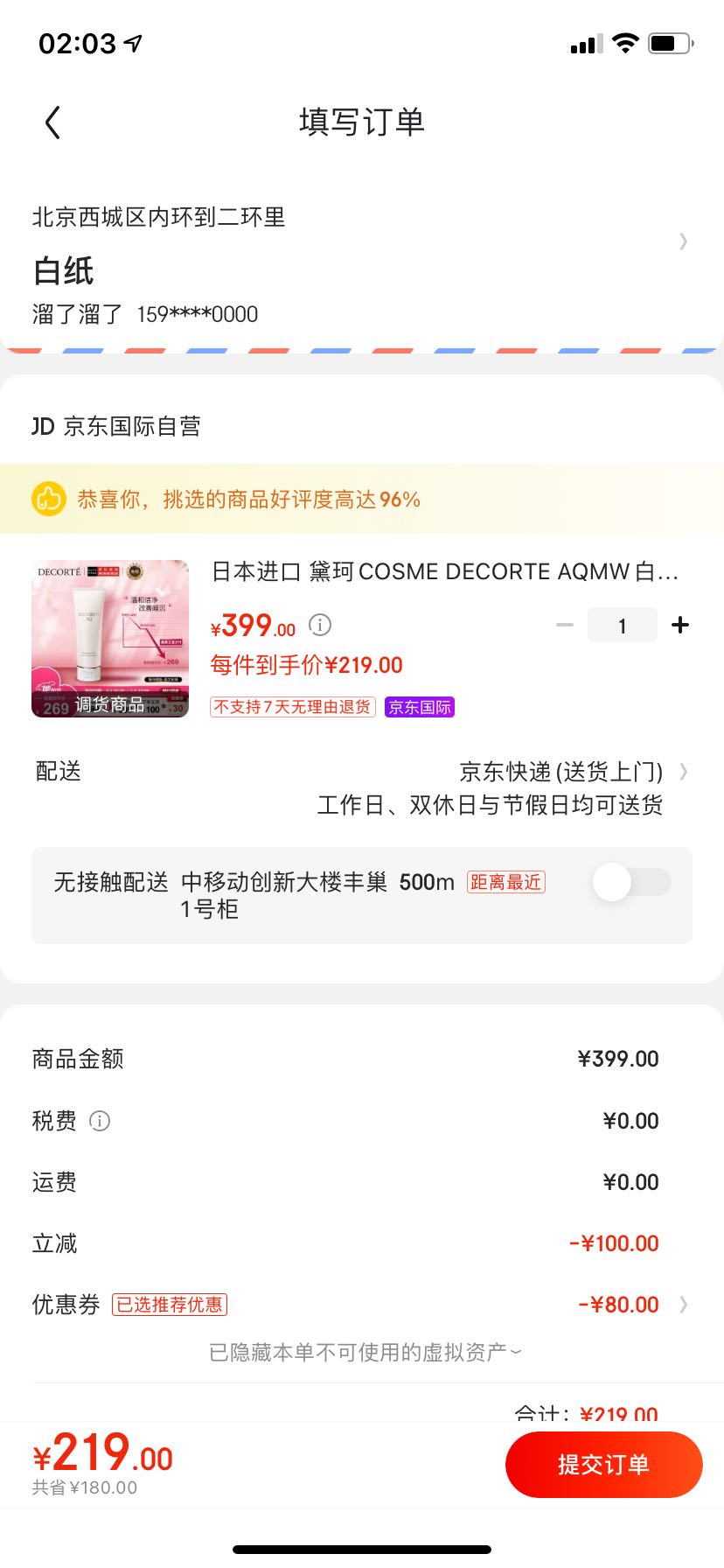 订单截图