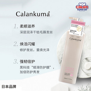 卡蓝熊（calankuma）修护 祛屑男女适用 500ml 柔韧顺滑护发素 柔韧顺滑护发素