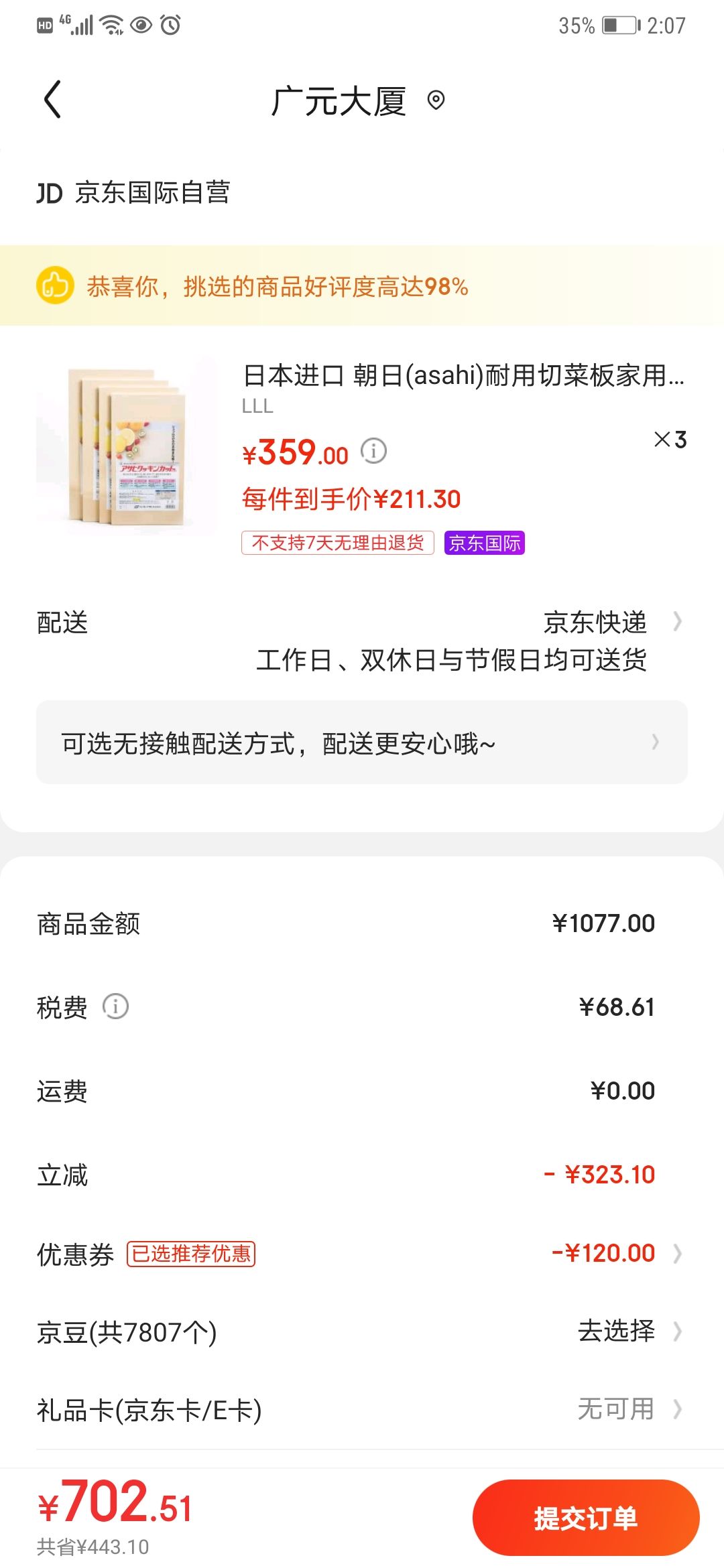 订单截图