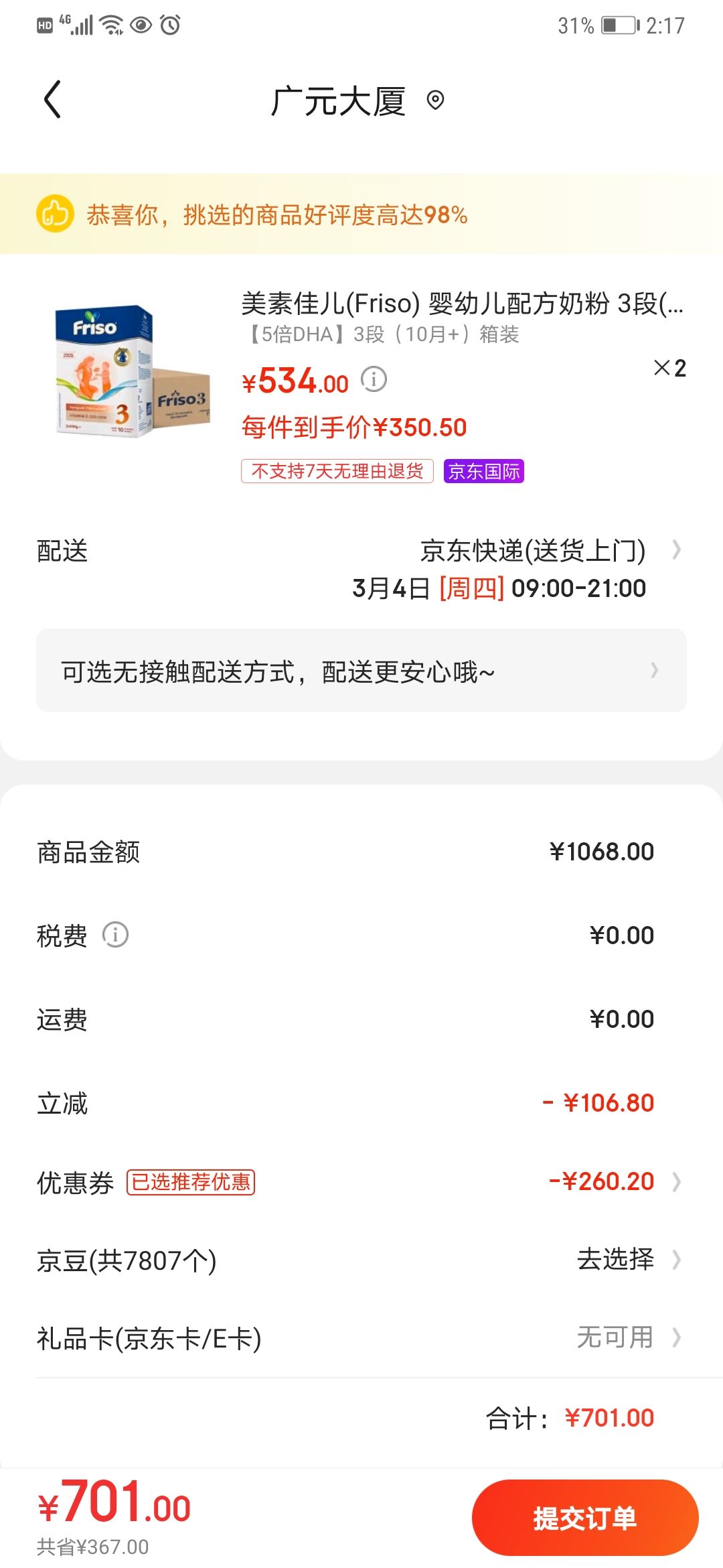 订单截图