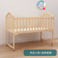 酷儿熊婴儿床实木无漆儿童拼接床多功能可移动宝宝摇摇床带滚轮可移动新生儿bb床 床+高密蚊帐 单层小床(95*55cm)0-2岁