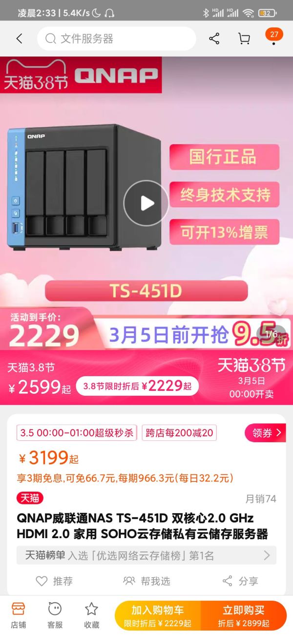 QNAP 威联通 TS-451D-4G NAS网络存储器