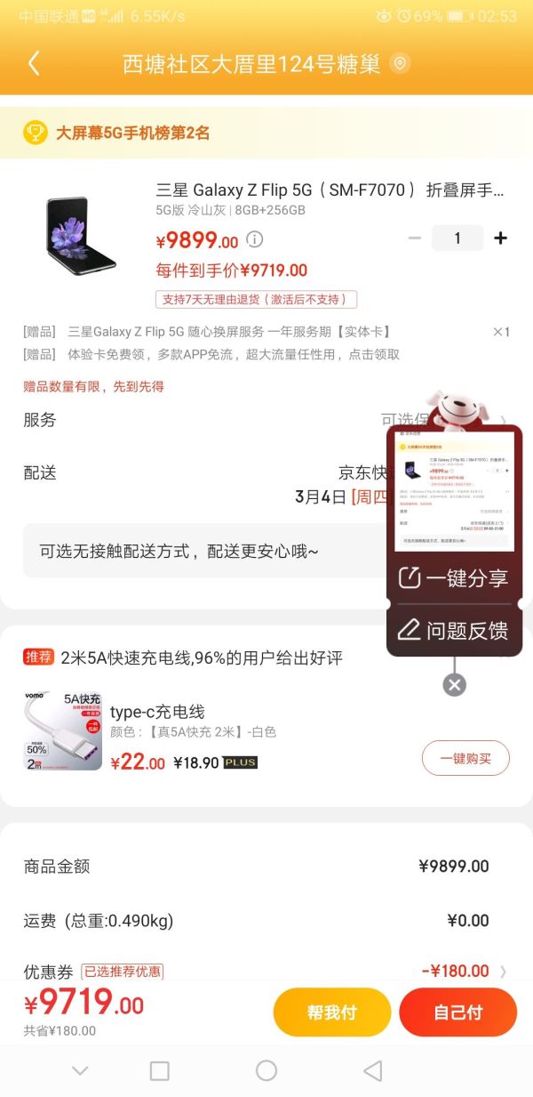学生专享:SAMSUNG 三星 Galaxy Z Flip 5G手机 8GB+256GB 冷山灰