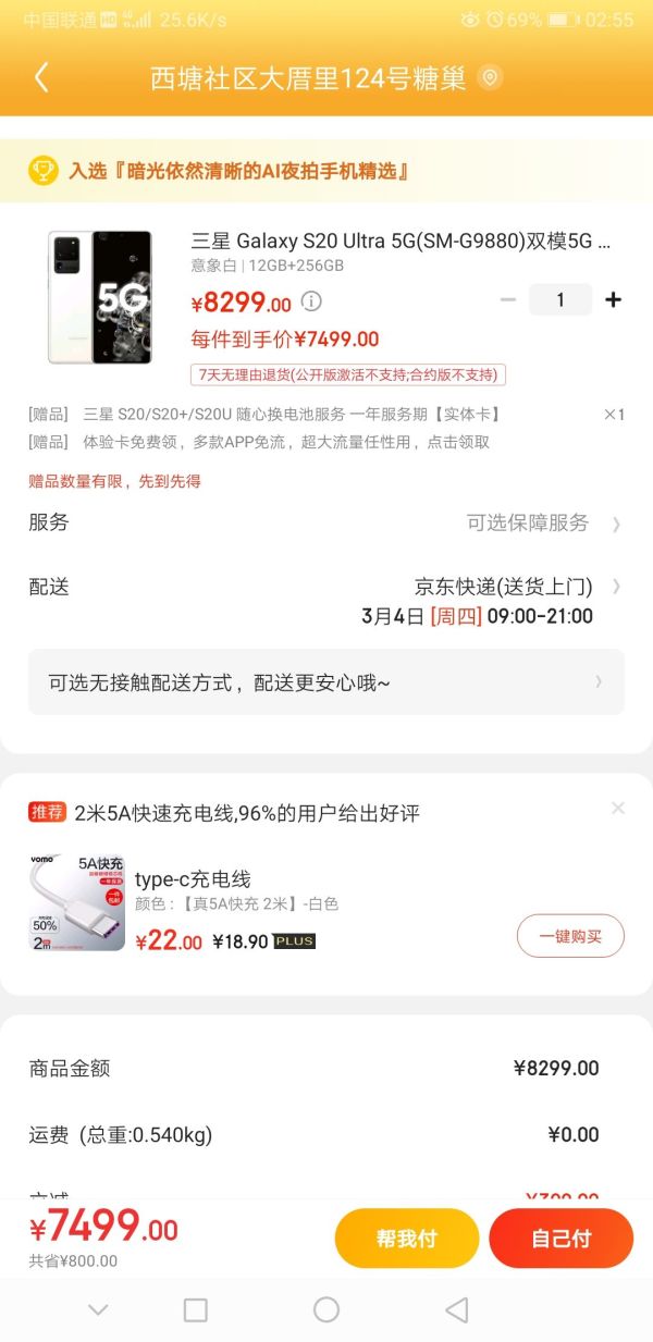限学生:SAMSUNG 三星 Galaxy S20 Ultra 5G手机 12GB+256GB 意象白