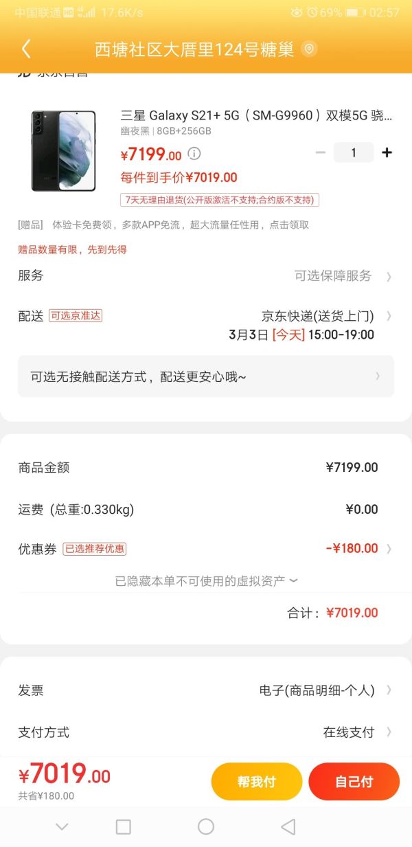 限学生用户、24期免息:SAMSUNG 三星 Galaxy S21+ 5G手机 8GB+256GB