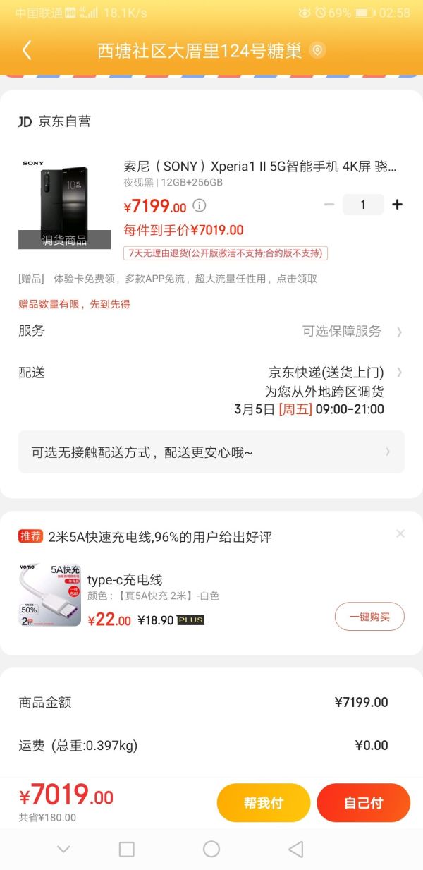 学生专享:SONY 索尼 Xperia 1 II 智能手机 12GB+256GB