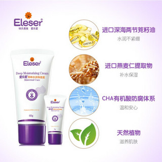 爱乐爱（Eleser） 妈咪孕妇水润护肤保湿霜孕产妇孕期哺乳期专用护肤品补水面霜60g