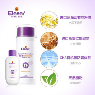 爱乐爱（Eleser） 妈咪孕妇专用柔肤水孕产妇哺乳期孕期护肤品补水保湿爽肤水组合装 柔肤水35ml便携装