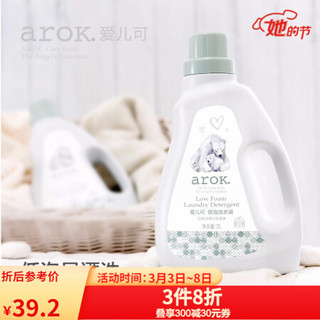 爱儿可（arok）丽家宝贝宝宝洗衣液低泡洗衣液儿童洗衣液瓶装2000ml 1瓶装