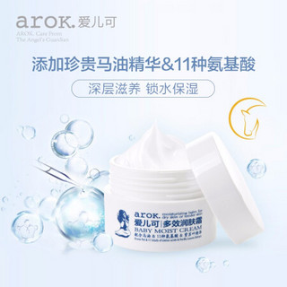 爱儿可（arok）儿童面霜婴儿面霜宝宝多效润肤霜/80g