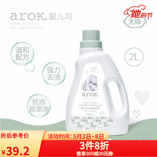 爱儿可（arok）丽家宝贝宝宝洗衣液低泡洗衣液儿童洗衣液瓶装2000ml 1瓶装