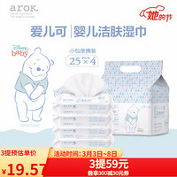 爱儿可（arok）丽家宝贝婴儿湿巾99%纯水婴儿洁肤湿巾25片*4包 1提