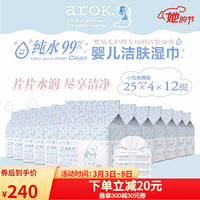 爱儿可（arok）丽家宝贝婴儿湿巾99%纯水婴儿洁肤湿巾25片*4包 12提（整箱）