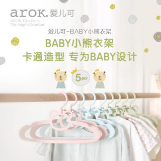 爱儿可（arok）丽家宝贝BABY小熊衣架5个装  宝宝晾衣衣架 粉色