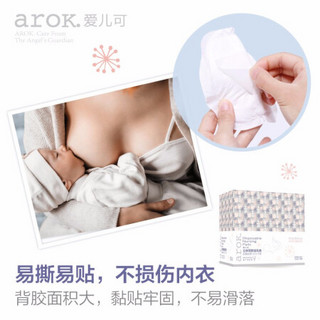 爱儿可（arok）丽家宝贝立体型防溢乳垫100片