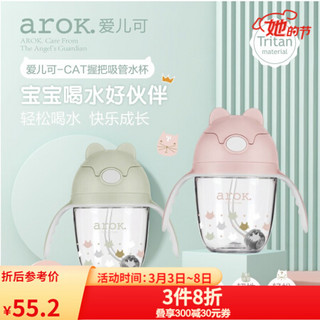 爱儿可（arok）丽家宝贝婴儿水杯CAT握把吸管水杯 绿色240ml