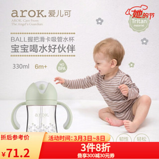 爱儿可（arok）丽家宝贝BALL握把滑卡吸管水杯 绿色330ml