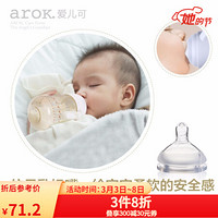 爱儿可（arok）丽家宝贝PPSU宽口径握把自动吸管奶瓶240ml/  300ml 仿生 240ml 单个装