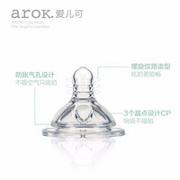 爱儿可（arok）丽家宝贝宽口径母乳奶嘴 S码（2个装）