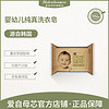 爱自母芯（Naturelovemere）韩国原装进口婴幼儿洗衣皂.洗衣皂200g 单块装 绿豆/纯真 纯真洗衣皂 200g 单块装