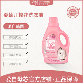 爱自母芯（Naturelovemere）韩国原装进口婴幼儿洗衣液 婴幼儿洗涤剂1800ml 樱花洗涤剂 1800ml