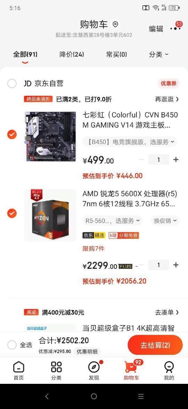 限学生:AMD 锐龙 5 5600X CPU处理器 6核12线程 3.7GHz(需凑单)