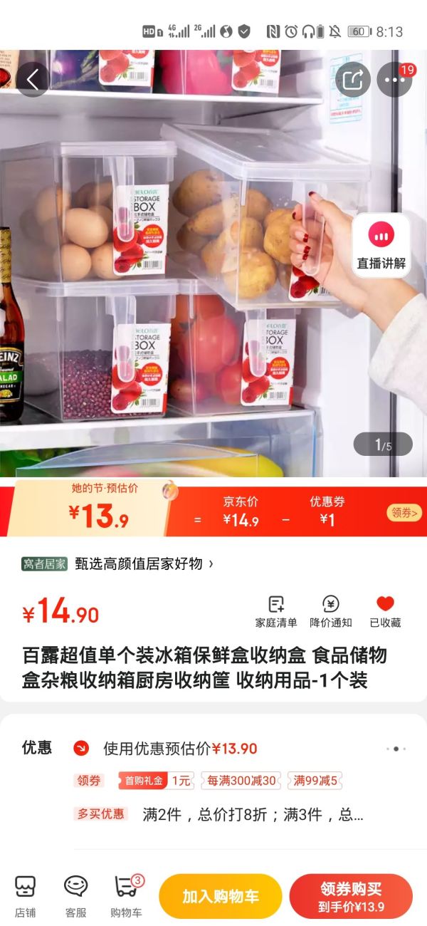百露超值单个装冰箱保鲜盒收纳盒 食品储物盒杂粮收纳箱厨房收纳筐 收纳用品-1个装 *7件