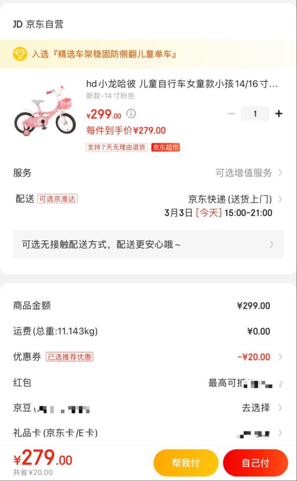 Happy Dino 小龙哈彼 儿童自行车女童款 14寸