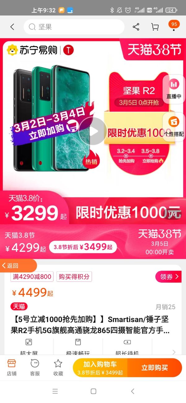 Smartisan/锤子坚果R2手机5G旗舰高通骁龙865四摄智能官方手机坚果8+256