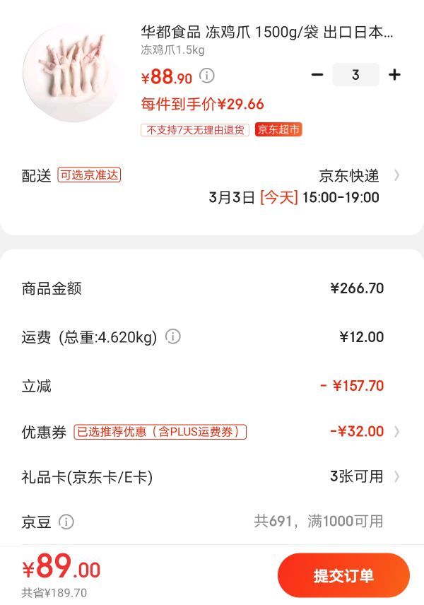 限地区:HUADU FOODSTUFF 华都食品 鸡爪 1500g *3件