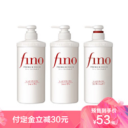 3瓶 | 资生堂FINO美容复合精华 洗护套装 （洗发水550ml*2+护发素550ml）滋润顺滑