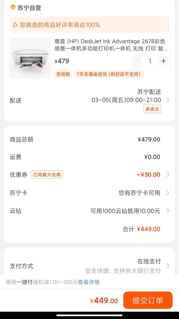 HP 惠普 2678 彩色喷墨多功能一体机