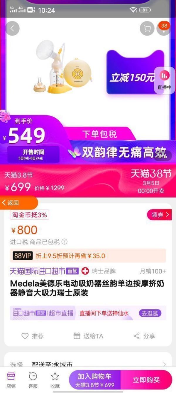 88VIP:medela 美德乐 丝韵 单边电动吸奶器