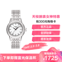 天梭(TISSOT)瑞士手表 卡森系列钢带女士石英表 情侣礼物T085.210.11.011.00