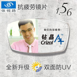 ESSILOR 依视路 钻晶A4 1.56折射率非球面镜片2片+赠镜框