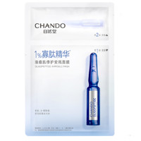 CHANDO 自然堂 寡肽精华油痘肌修护安瓶面膜 5片