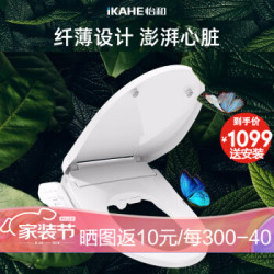 IKAHE怡和 红星美凯龙直选 蝶翼即热式智能马桶盖F1S505基本款 纤薄设计 五年质保