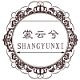 SHANGYUNXI/裳云兮