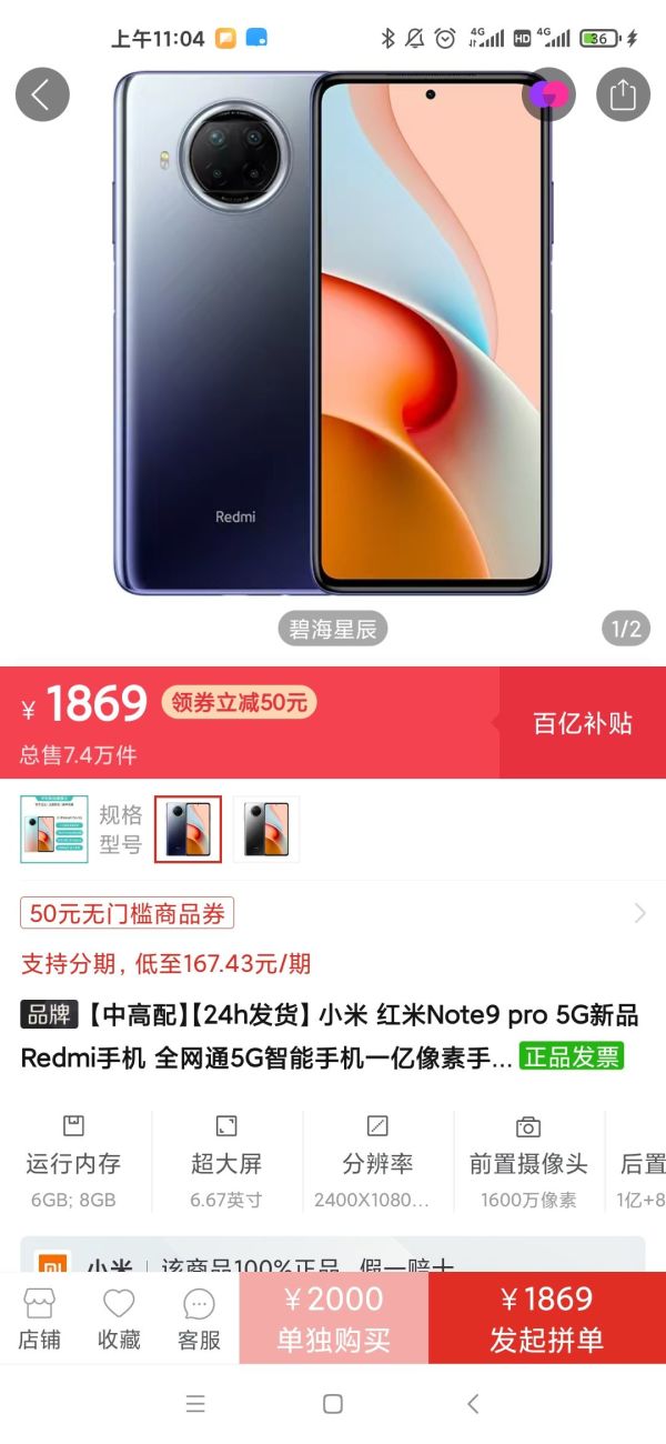 Redmi 红米 Note 9 Pro 5G智能手机 8GB+256GB