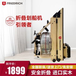 FriedRich腓特烈划船机家用水阻进口实木折叠静音划船器纸牌屋野小米莫室内划桨有氧运动健身器材