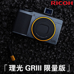 RICOH 理光gr3 GRIII GR3理光数码相机 APS-C画幅大底卡片机 限量版少量现货 GRIII限量版 全新行货