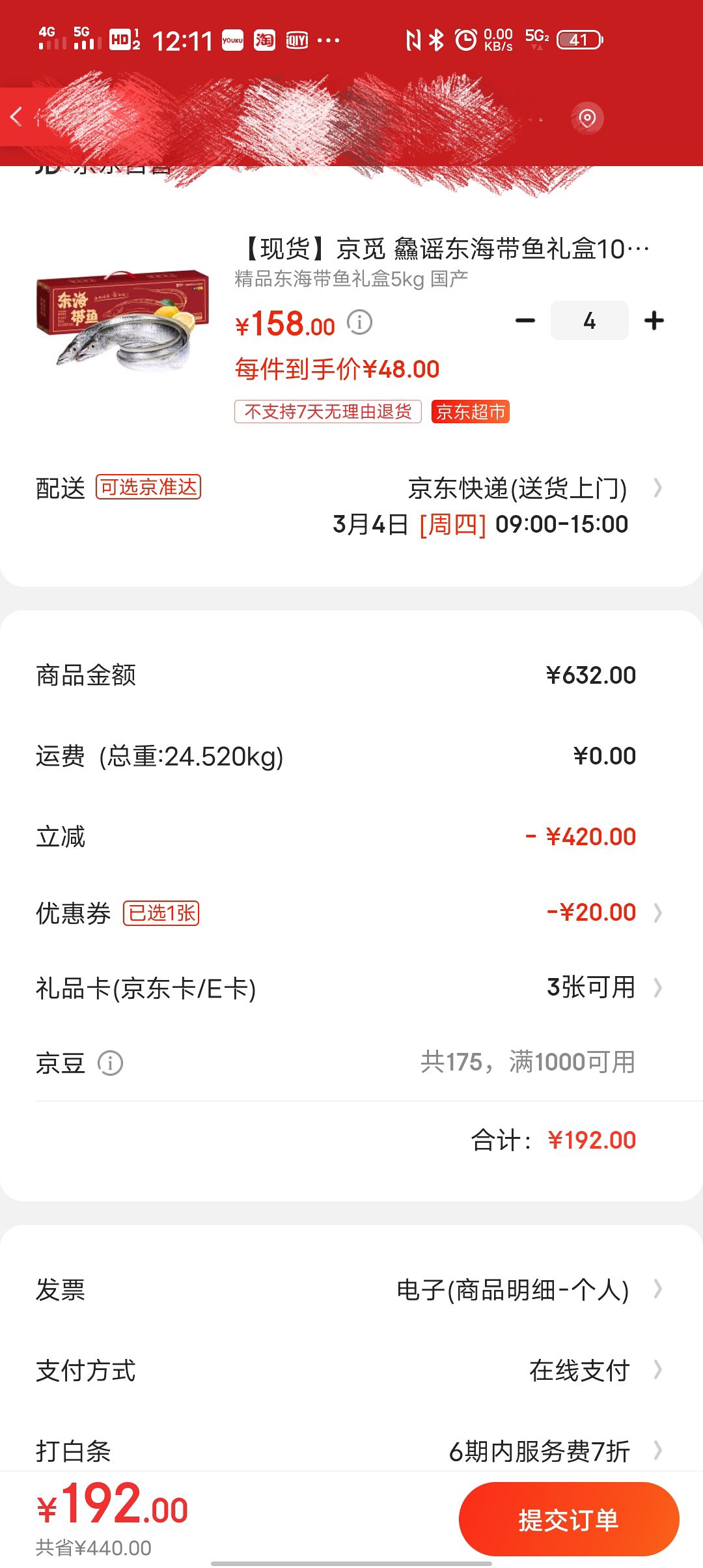 订单截图