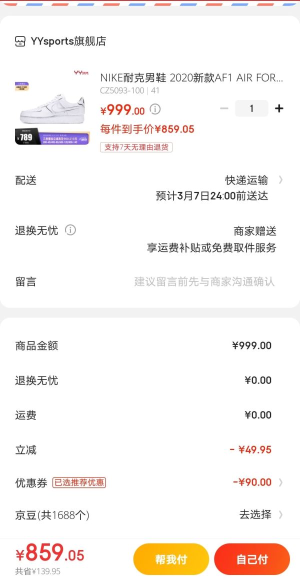 NIKE 耐克 AF1 AIR FORCE 1 空军一号 CZ5093-100 男款运动鞋