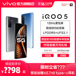 vivo iQOO 5高通骁龙865处理器5g游戏新品手机官方旗舰店正品vivoiqoo5 vivo新iqoo