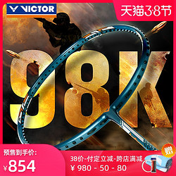 VICTOR/威克多 专业级速度类羽毛球拍 神速系列ARS-98K空拍新品