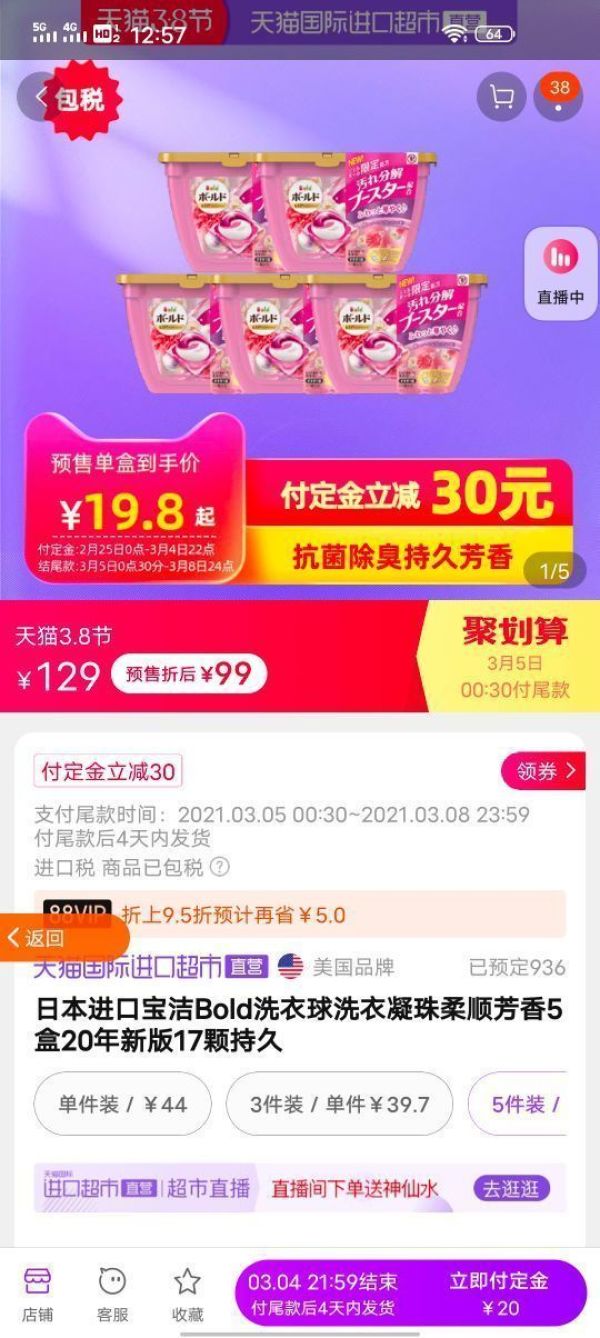 预售、88VIP:P&G 宝洁 Bold洗衣凝珠 17颗装*5盒