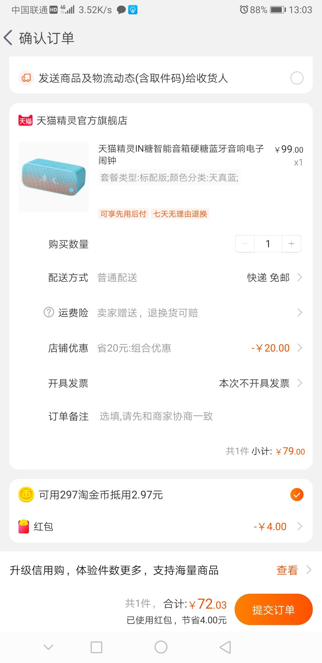 订单截图