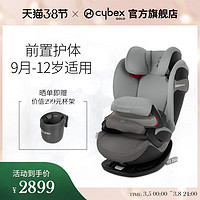 德国cybex 9个月-12岁儿童汽车安全座椅Pallas S-Fix 前置护体