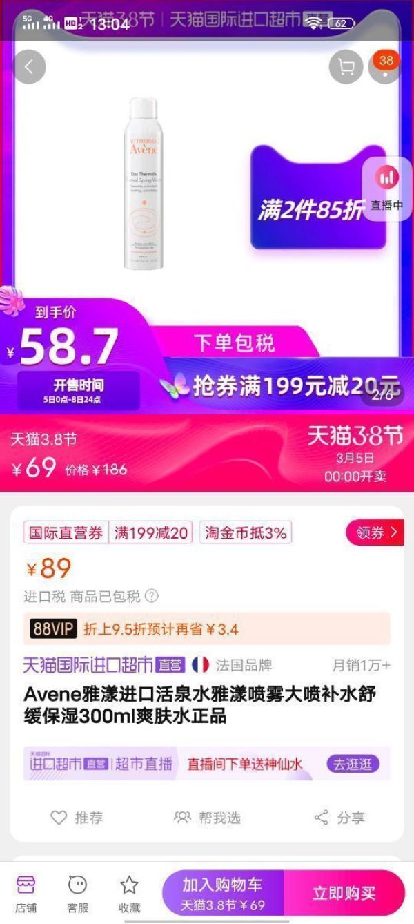 女神超惠买、88VIP:Avene 雅漾 舒护活泉水大喷雾 300ml *5件
