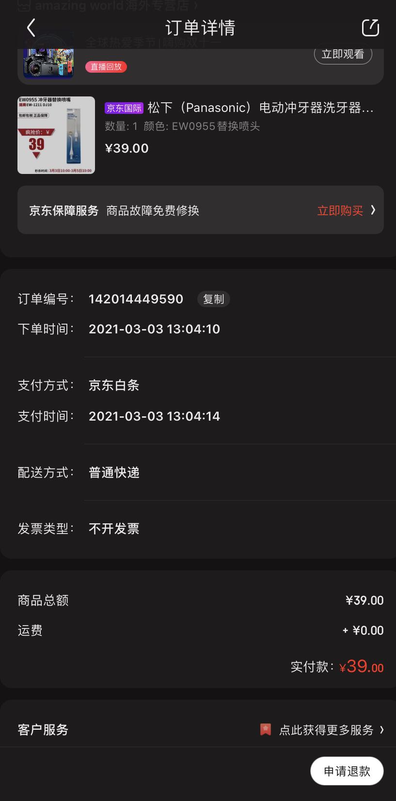 订单截图